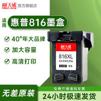 PRINT-RITE 天威 适用HP惠普816 817 1218 1118 4308 2128 f388 378打印机墨盒