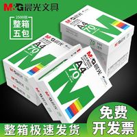 M&G 晨光 A4纸打印复印纸80g70克500张办公用a4白纸草稿纸张5包装整箱