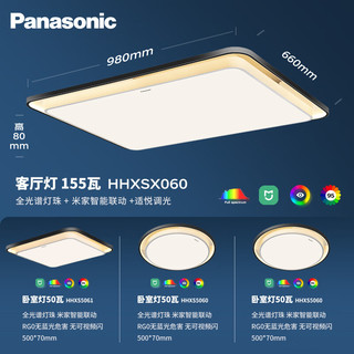 松下（Panasonic）吸顶灯全光谱护眼全屋米家智能led现代简约灯具泽巡三室二厅套装