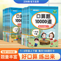 《小学口算题10000道》（年级任选）