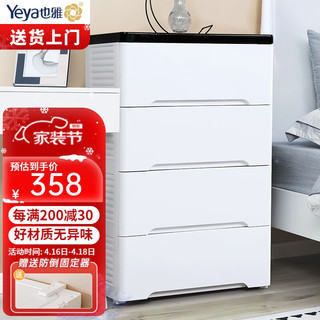 Yeya 也雅 抽屉式收纳柜 卧室床头柜简易衣柜 玩具杂物衣物整理柜塑料储物柜 四层（简约抽屉柜）