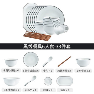 尚行知是 黑线日式餐具套装黑线碗盘碗筷组合简约高温陶瓷饭碗碗碟套装家用 黑线6人食33件套（含鱼盘）