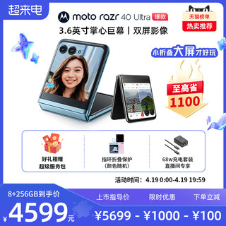 摩托罗拉 razr 40 Ultra 5G折叠屏手机 第一代骁龙8+