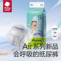 babycare Air升级夏季款 纸尿裤S码50片 M/L/XL码任选