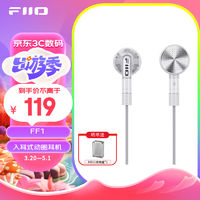 FiiO 飞傲 FF1镀铍振膜动圈金属平头耳机0.78双针可换耳机线带麦线控HIFI耳塞 . 透明色