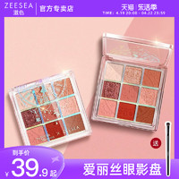 ZEESEA 滋色 爱丽丝9色ins超火眼影盘平价学生闪粉大地色