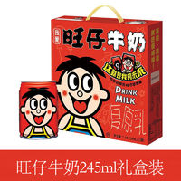 Want Want 旺旺 旺仔牛奶245ml*12大罐装原味旺旺礼盒装儿童牛奶早餐一整箱节日送礼