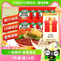 88VIP：满小饱 加3样赠品！满小饱 肥汁米线310g*10袋 夜宵米粉丝 速食