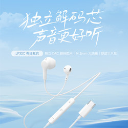 魅蓝 魅族lifeme 有线耳机type-c接口 半入耳式音乐耳机LP32C