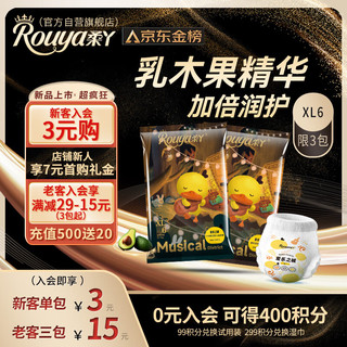 Rouya 柔丫 爱乐之城系列拉拉裤试用装XL码6片夜用安全敏感超薄透气尿不湿