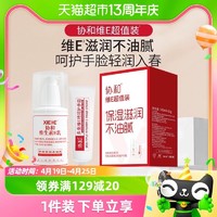 88VIP：协和 维e乳面霜100ml+护手霜20g补水保湿滋润手脸身体