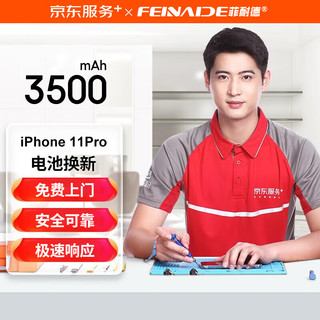 FEINADE 菲耐德 苹果11电池 iPhone 11Pro Max电池超人版/大容量版苹果电池更换 超人版3500mAh 自主安装