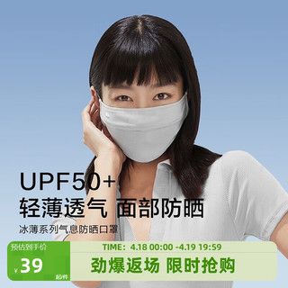 Beneunder 蕉下 口罩防晒口罩女防晒面罩防紫外线口罩防晒口罩男全脸UPF50+冰薄系列-气息 烟灰色