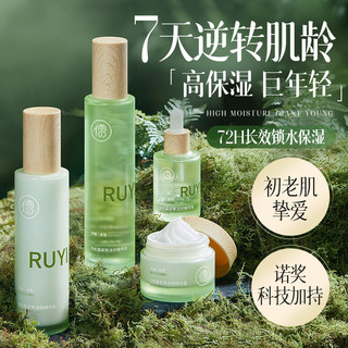 RUYI 儒意 水乳套装补水保湿抗皱紧致面霜虾青素抗氧化精华抗衰老护肤正品全