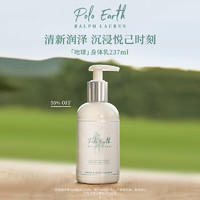 RALPH LAUREN 地球身体乳滋润保湿润肤237ml