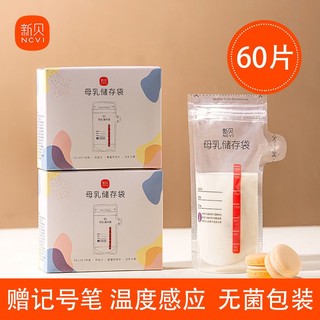 ncvi 新贝 母乳存储保鲜袋 60片 200ml