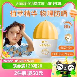 88VIP：renhejiangxin 仁和匠心 儿童防晒霜夏季隔离防紫外线婴儿宝宝专用物理防晒乳30gSPF30