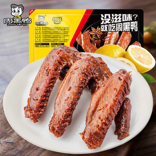 周黑鸭 经典甜辣：卤鸭翅125g（任选6件）