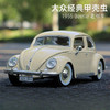 中精质造 大众甲壳虫-1955Beetle 全合金材质+车牌可个性化定制