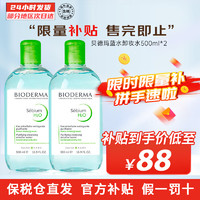 BIODERMA 贝德玛 网红大粉水卸妆水 多效温和 清洁眼唇脸三合一卸妆 卸妆蓝水500ml*2