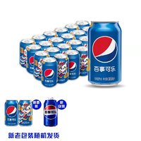 88VIP：pepsi 百事 可乐 原味汽水碳酸饮料 330ml*24罐 整箱（包装随机）
