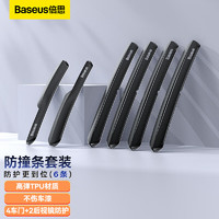 BASEUS 倍思 汽车车门防撞条 黑色