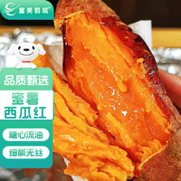 富美鹤城 西瓜红蜜薯糖心烤红薯1.8斤番薯新鲜蔬菜地瓜软糯香甜源头直发