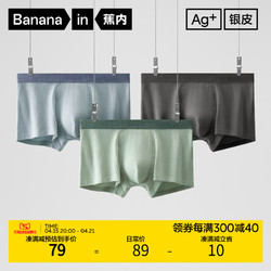 Bananain 蕉内 男士平角内裤套装 3P-BU311S-P