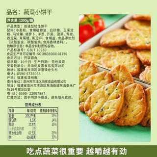 比比赞（BIBIZAN）蔬菜薄脆小饼1200g整箱办公室休闲零食品早餐代餐饱腹饼干