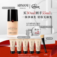 EMPORIO ARMANI 权力持妆PLUS粉底液#1.5 干净底妆遮瑕控油