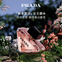 PRADA 普拉达 我本莫测女士浓香水 EDP 50ml