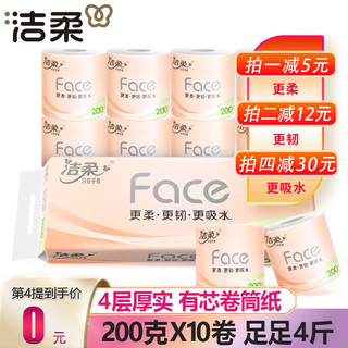 C&S 洁柔 卷纸face4层加厚200g大克重有芯卷筒纸卫生纸手厕纸巾家用实惠装 2000克一提10卷