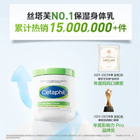 Cetaphil 丝塔芙 经典温和系列 舒润保湿霜 550g