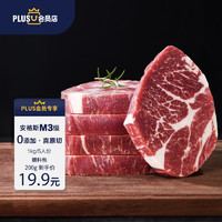 FRESH·FOUR SEASONS 淳鲜四季 京东联名 M3上脑牛排 1.1kg