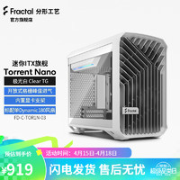 分形工艺（Fractal Design） Torrent Nano迷你紧凑MITX机箱风冷水冷侧透 白色 侧透(钢化玻璃)