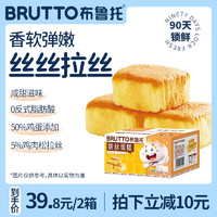 布鲁托（BRUTTO）肉松拔丝点心即食早餐袋装营养休闲儿童代餐小面包整箱 拔丝蛋糕*2箱 900g