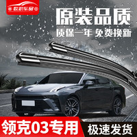 OUJI 欧积 适用于领克03雨刮器原厂原装尺寸汽车雨刷胶条无骨静音雨刮片 领克03前雨刷一对装