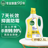 Dettol 滴露 衣物消毒液99.9%杀菌 柠檬2.5L