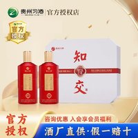 XIJIU 习酒 贵州习酒知交酒知行礼云喜53度酱香型白酒双瓶礼盒装节日送礼商务