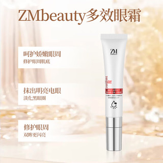 Zmbeauty多效修护眼霜韩国淡化黑眼圈细纹眼袋