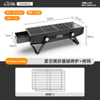 TanLu 探露 户外烧烤炉 星空黑-烧烤炉【普通烤网】