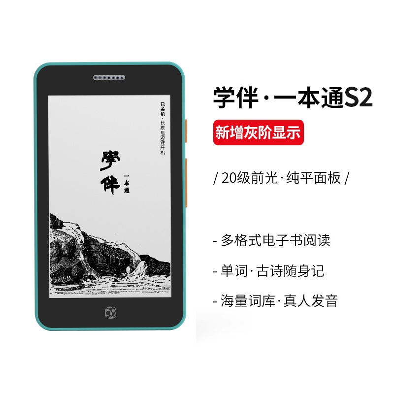 S2 4.26英寸墨水屏电纸书阅读器 2GB+32GB