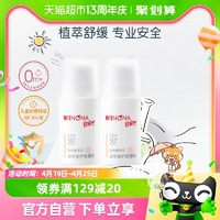 88VIP：WINONA BABY 薇诺娜宝贝 温和隔离婴儿长效防晒乳SPF50+5ml*2