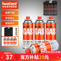岩谷（Iwatani）卡式炉气罐燃气煤气体便携气瓶250g卡磁炉喷抢瓦斯丁烷罐防爆 250g*4+收纳袋