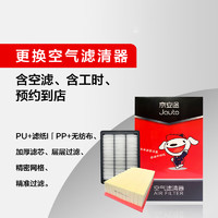 京东养车 空气滤清器套装 含1个 空气滤  包安装