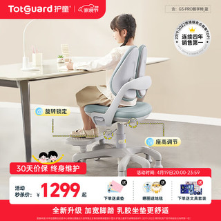 Totguard 护童 儿童学习椅餐学椅可升降调节追背椅脚踏写字椅高几椅青少年电脑椅 G5-pro_蓝