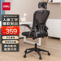 deli 得力 工具 91026 旋转头枕电脑椅 黑色