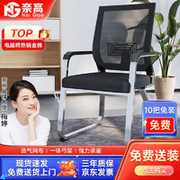 奈高 NAIGAO）电脑椅弓形椅办公椅职员会议椅网布人体工学椅书房加厚弓架椅子