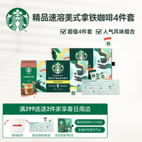 STARBUCKS 星巴克 家享咖啡 0糖冻干速溶黑咖啡粉美式拿铁（含随星杯&花式拿铁）