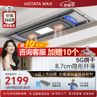 HOTATA 好太太 电动智能隐形晾衣架D-3181